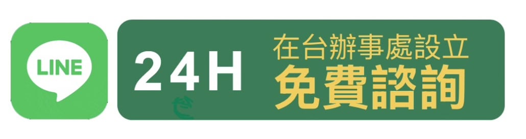 在台辦事處設立